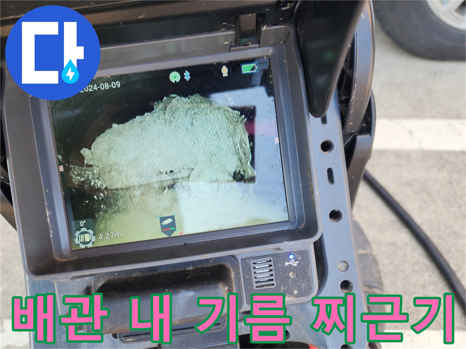 내시경 화면에 나타난 배관 내 퇴적물 분포 현황