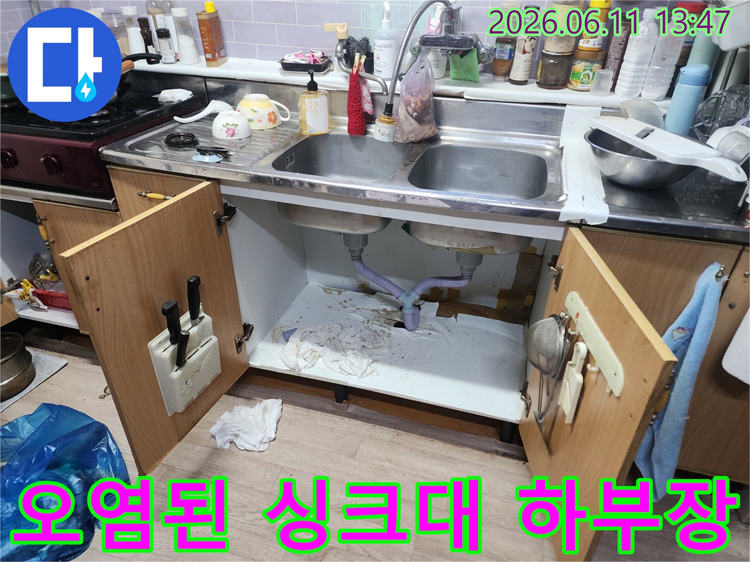 싱크대-하부장-배수관-주변-오염-상태