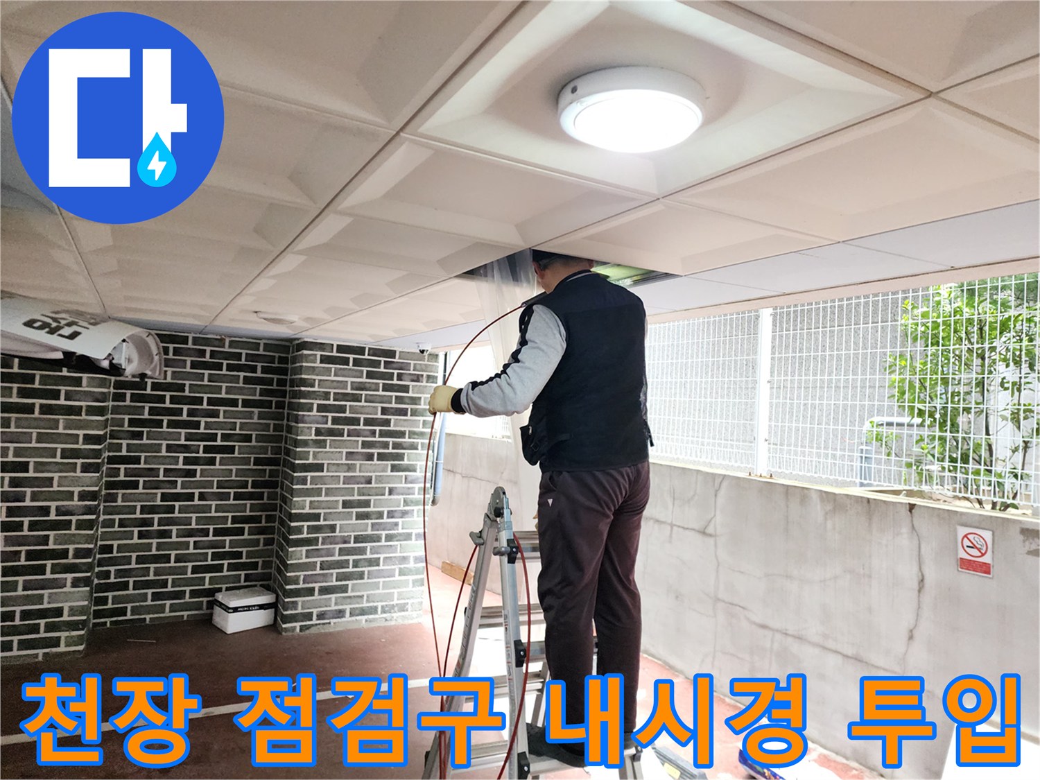배관-막힘-지점-찾기-위한-내시경-검사