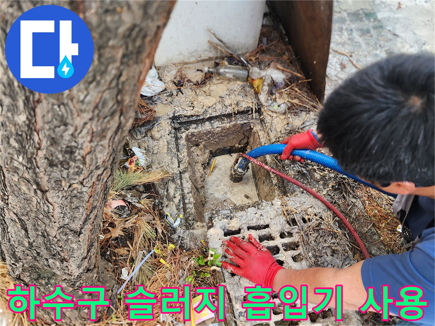 집수정-내부-슬러지-제거를-위한-흡입-장비-가동