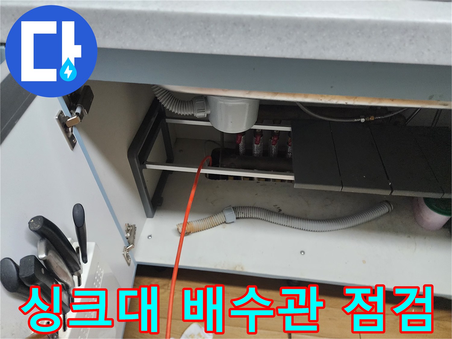 광진구-중곡동-싱크대-하부장-배수관-내시경-점검-상태