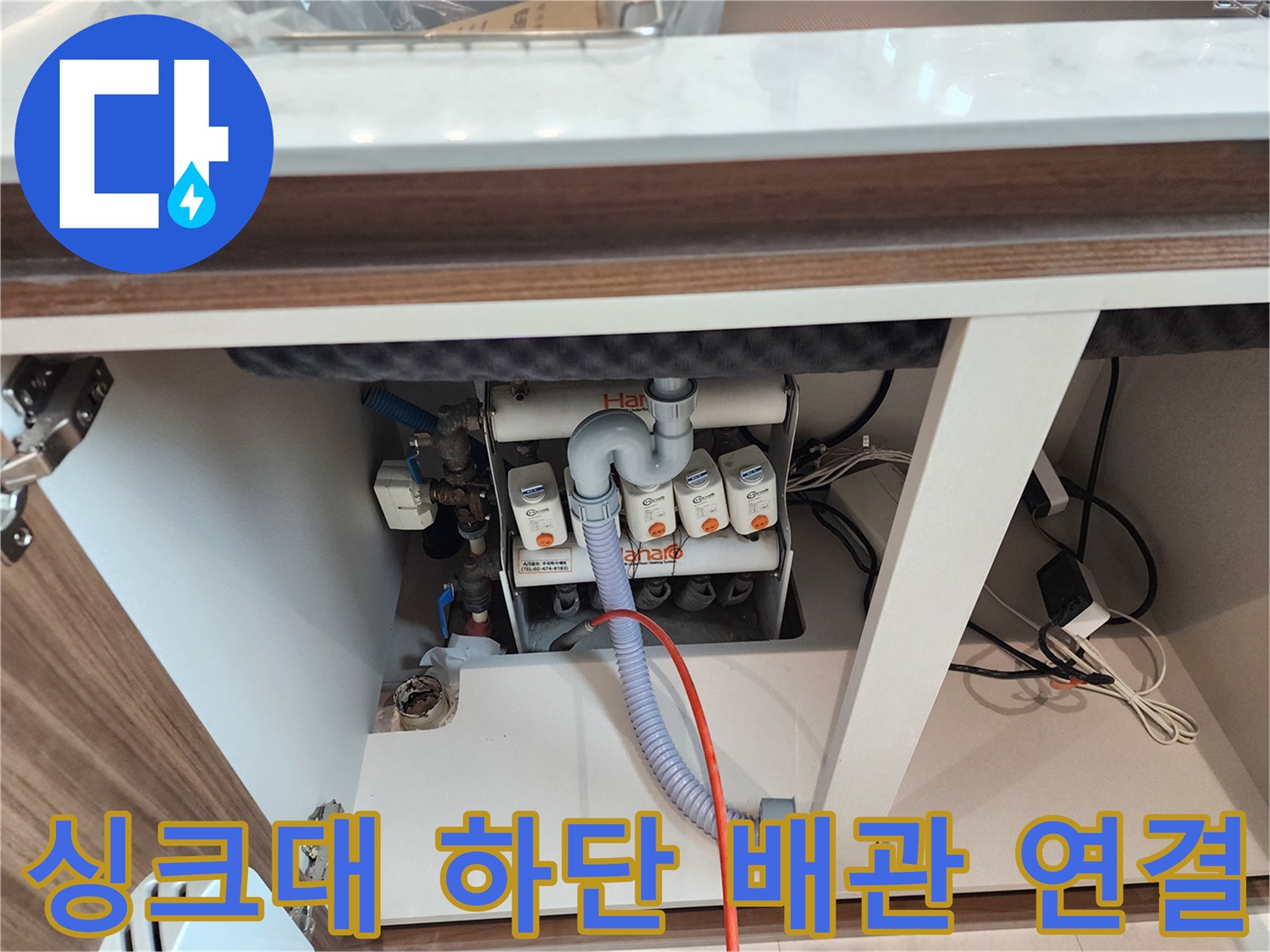 복잡하게 얽힌-주방 싱크대 하부의 배수 호스 구조