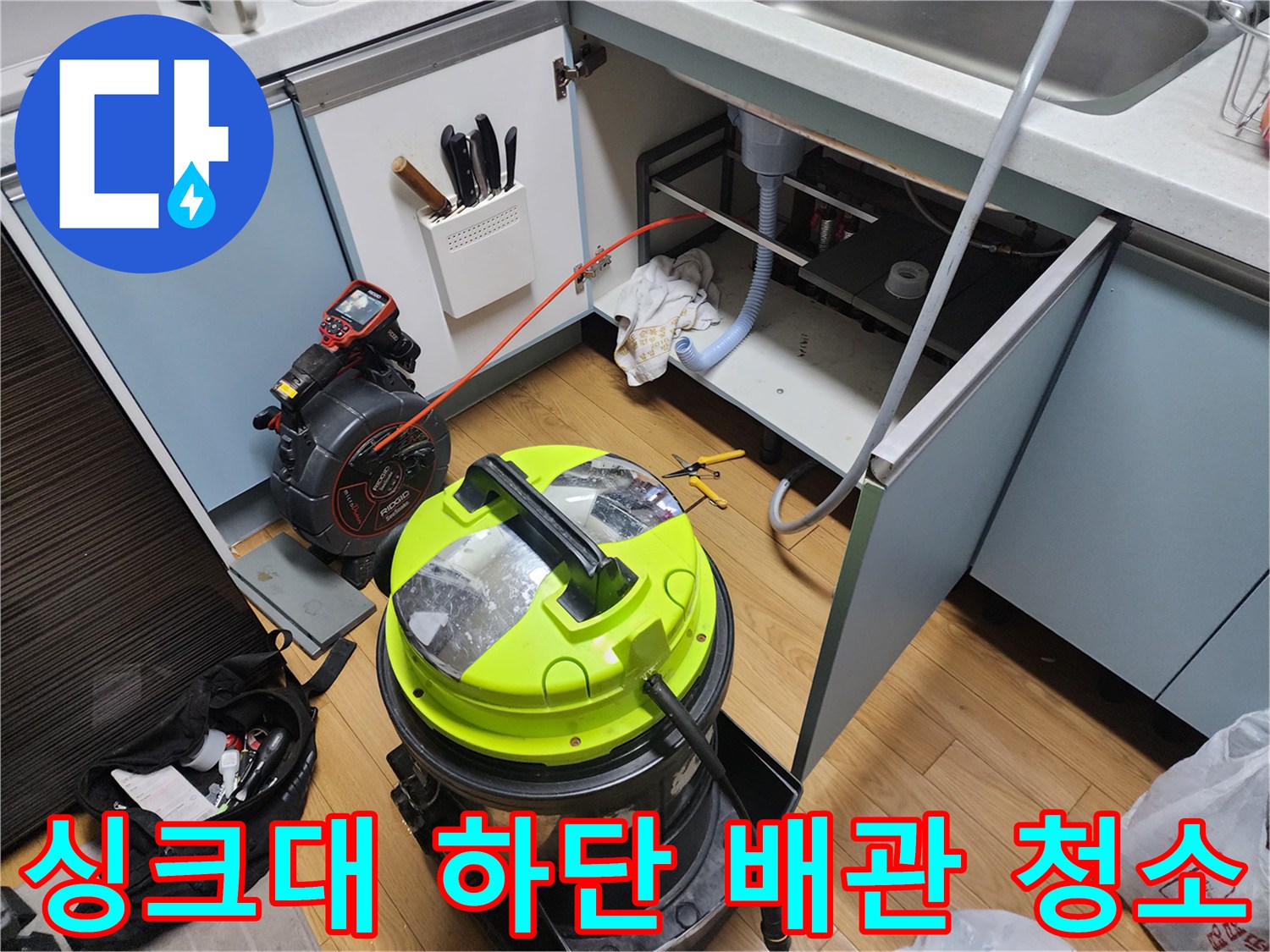 싱크대-아래쪽-배수관-정밀-세척-준비