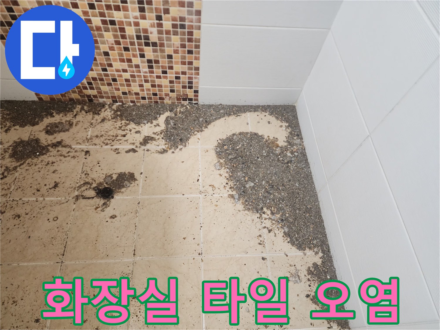 금곡동 현장-배수구 주변에 흩어진 슬러지와 오물 흔적