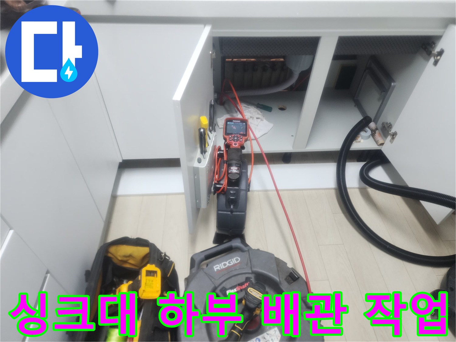 남양주 평내동 싱크대 하부장에서 진행 중인 배관 스케일링 작업 모습