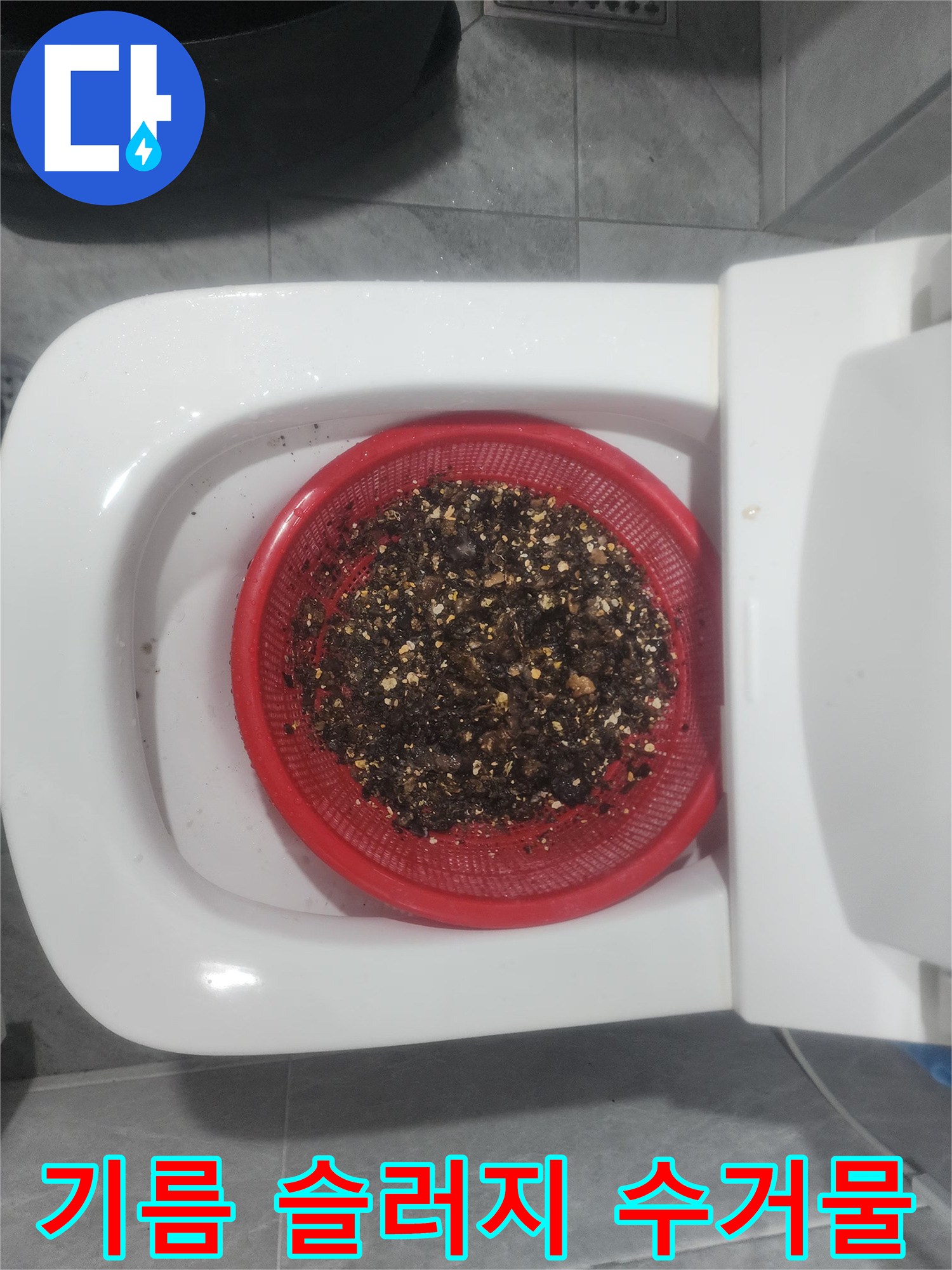 배관 청소 후 모아둔 기름 슬러지와 음식물 찌꺼기