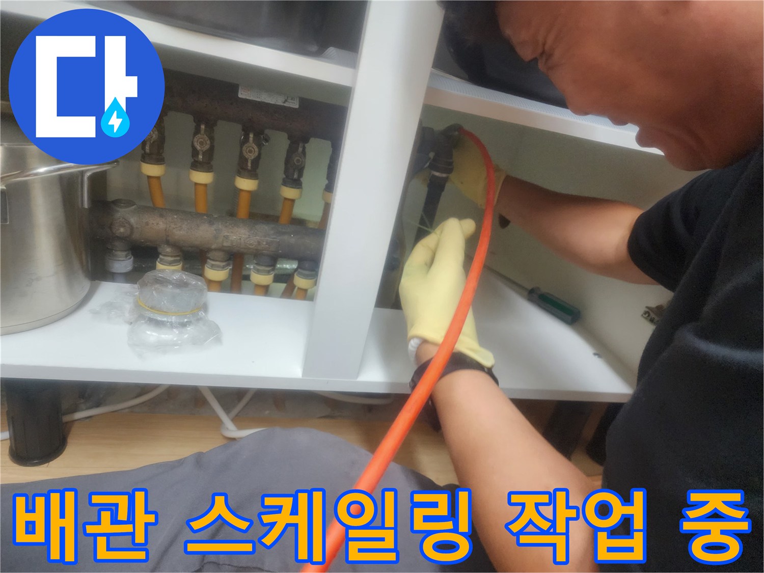 강동구 강일동 현장의-배관 스케일링 장비 투입 모습