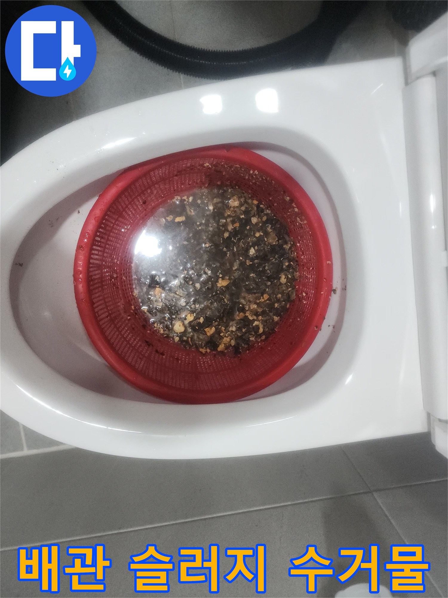 변기 하부 배관에서 긁어낸 검은색 오염 물질