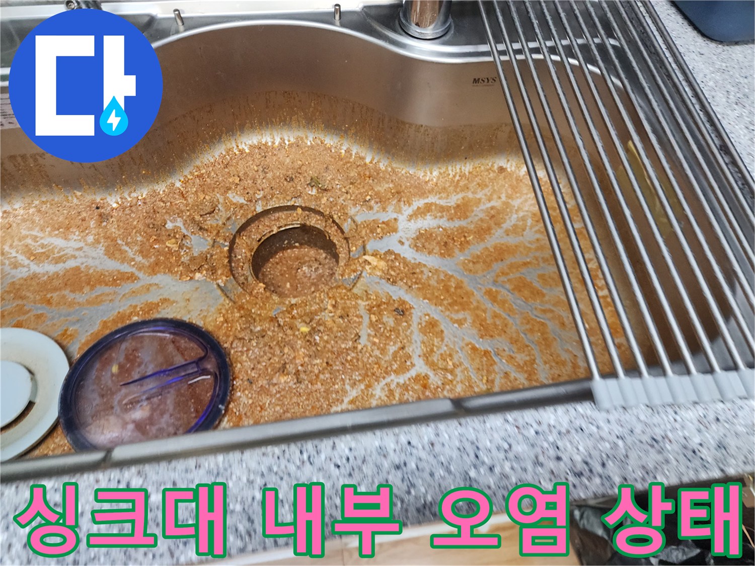 갈색 기름 슬러지가 퍼져 있는 싱크대 바닥