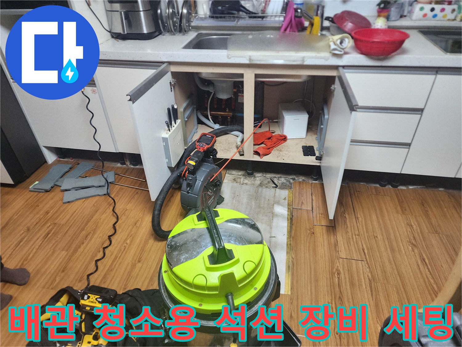 배관-오물-흡입을-위한-석션기-및-작업-도구