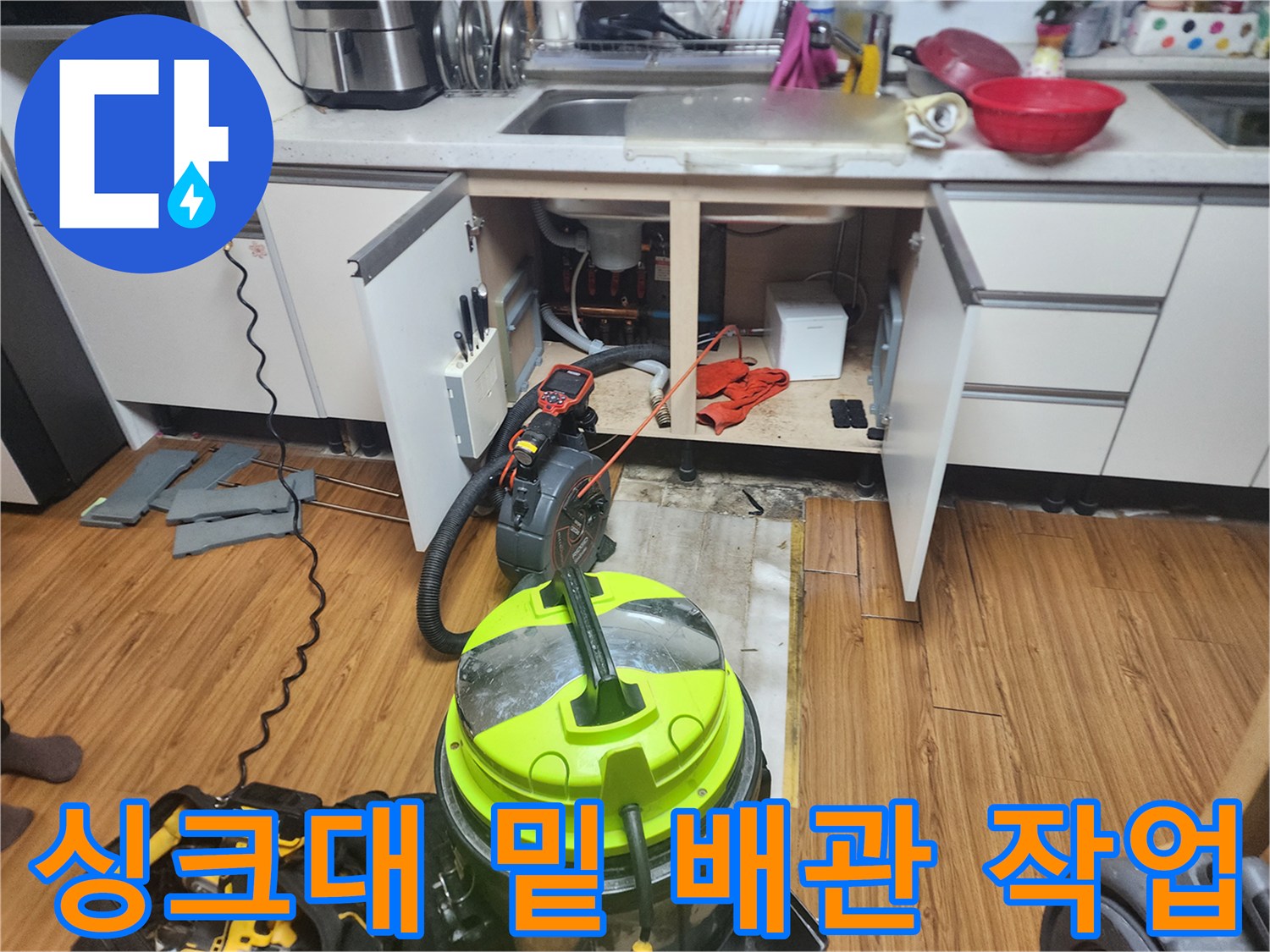 주방-싱크대-하부장-배관-내부-오물-제거-작업-현장