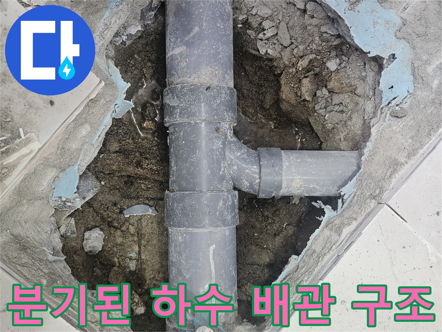T자형-배관-연결부의-누수-및-오염-상태