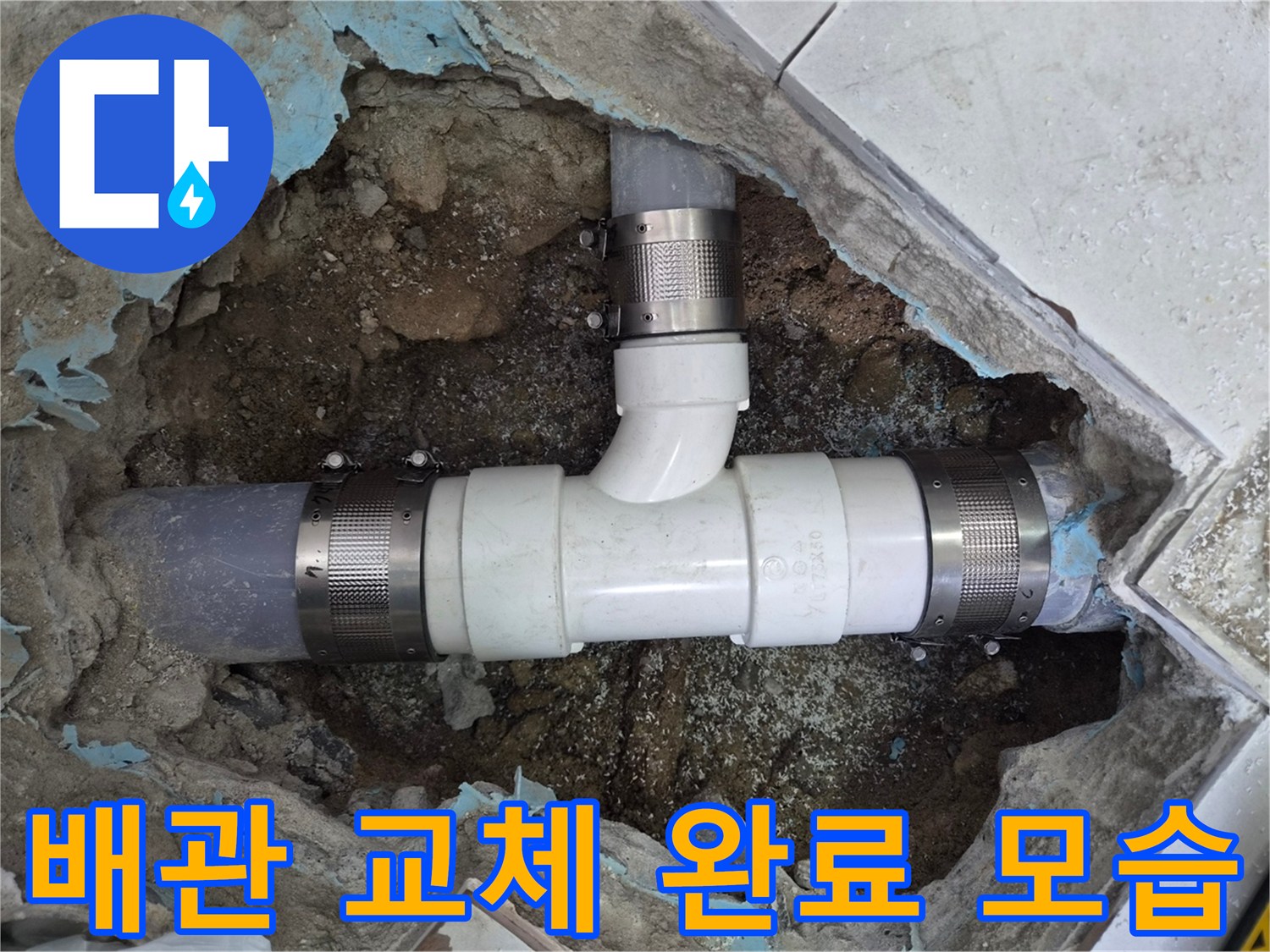 누수-문제를-해결하기-위한-새로운-배관-시공