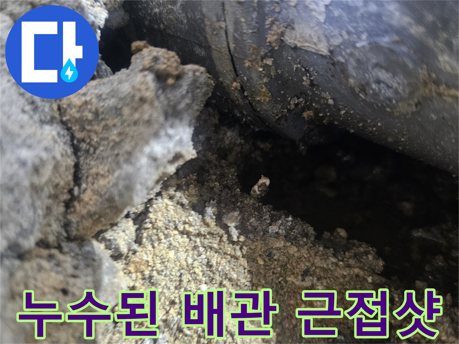 물샘이-발생한-배관-연결부의-근접-촬영