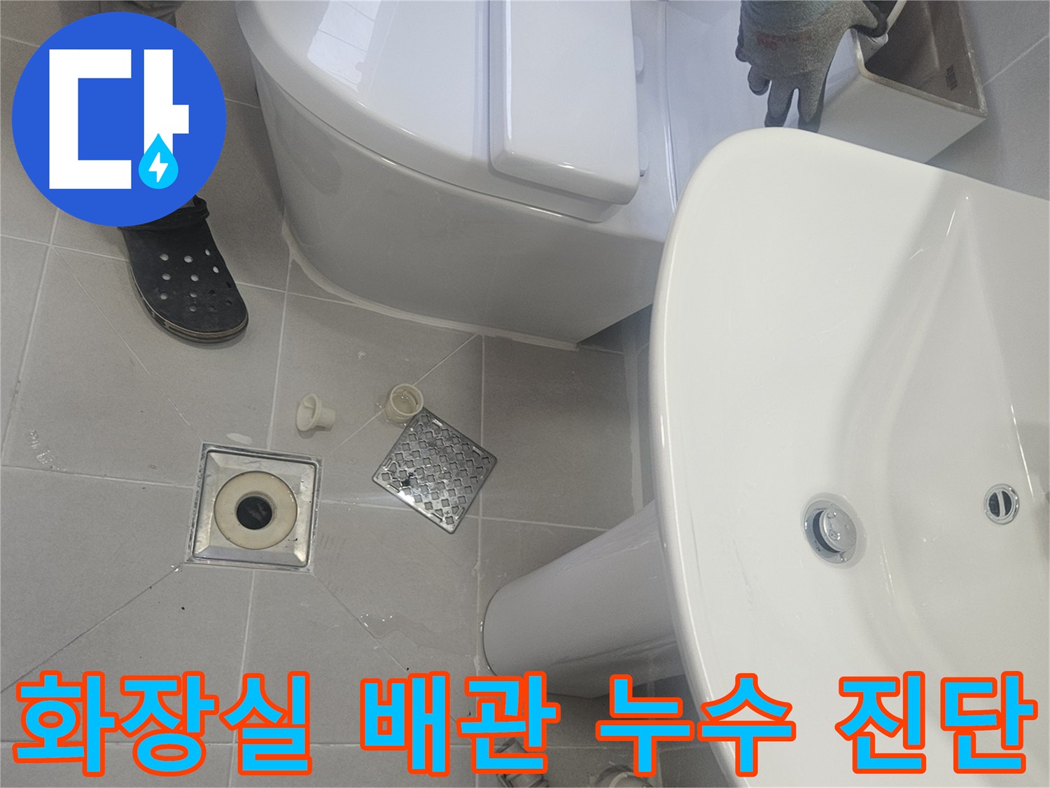 변기-뒤쪽-및-세면대-하부-배관-누수-조사