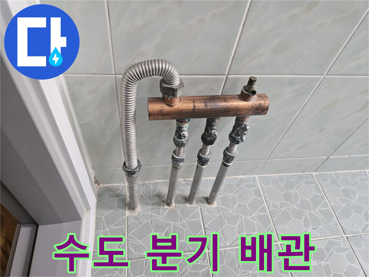 분기된-금속-배관과-연결-호스-모습