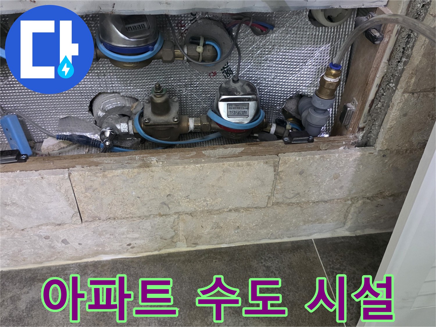 아파트 내부 배관-누수 여부를 판단하기 위한 육안 검사