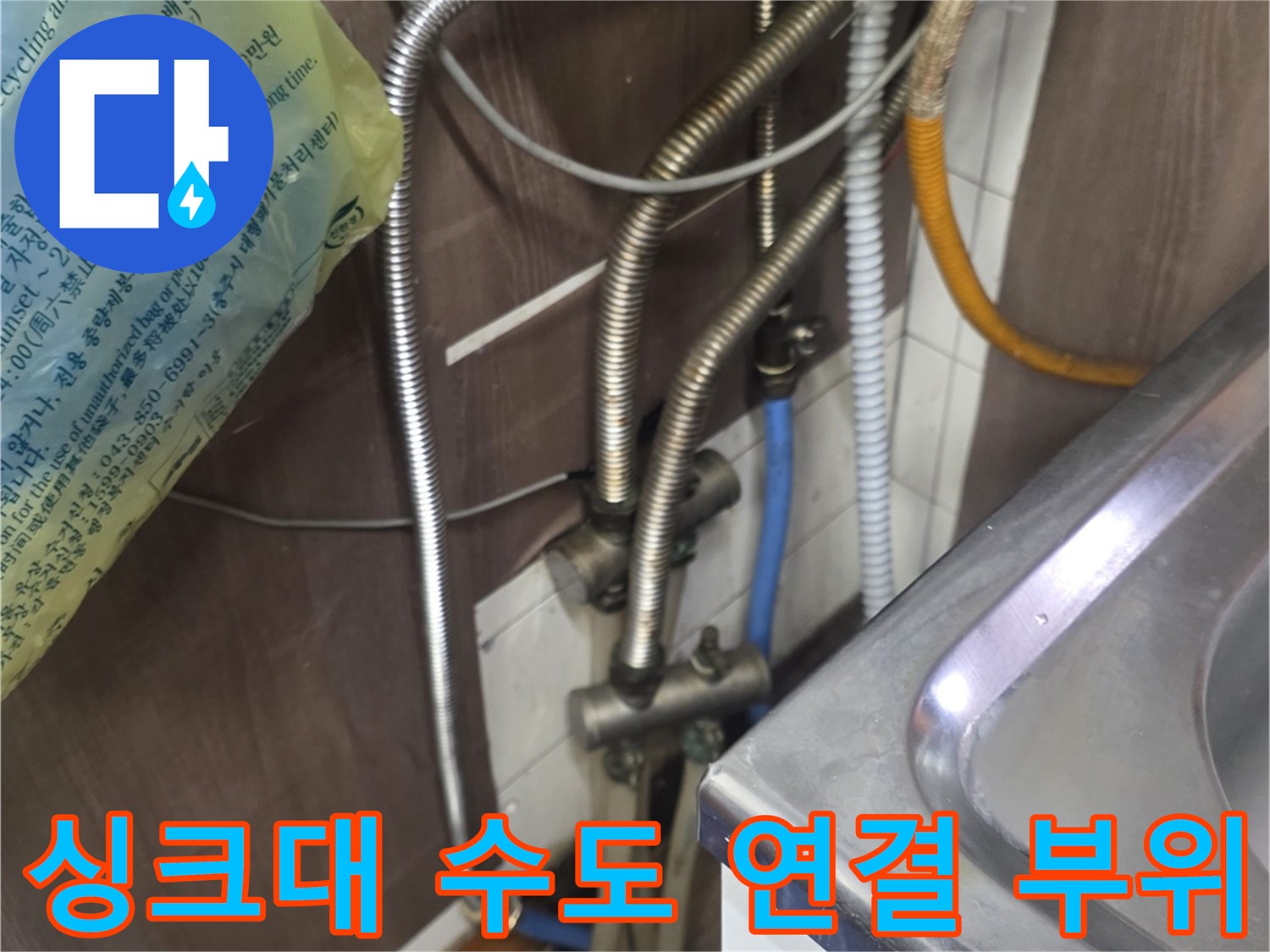 스테인리스-소재의-주방-급수-배관과-연결-부품들-전경