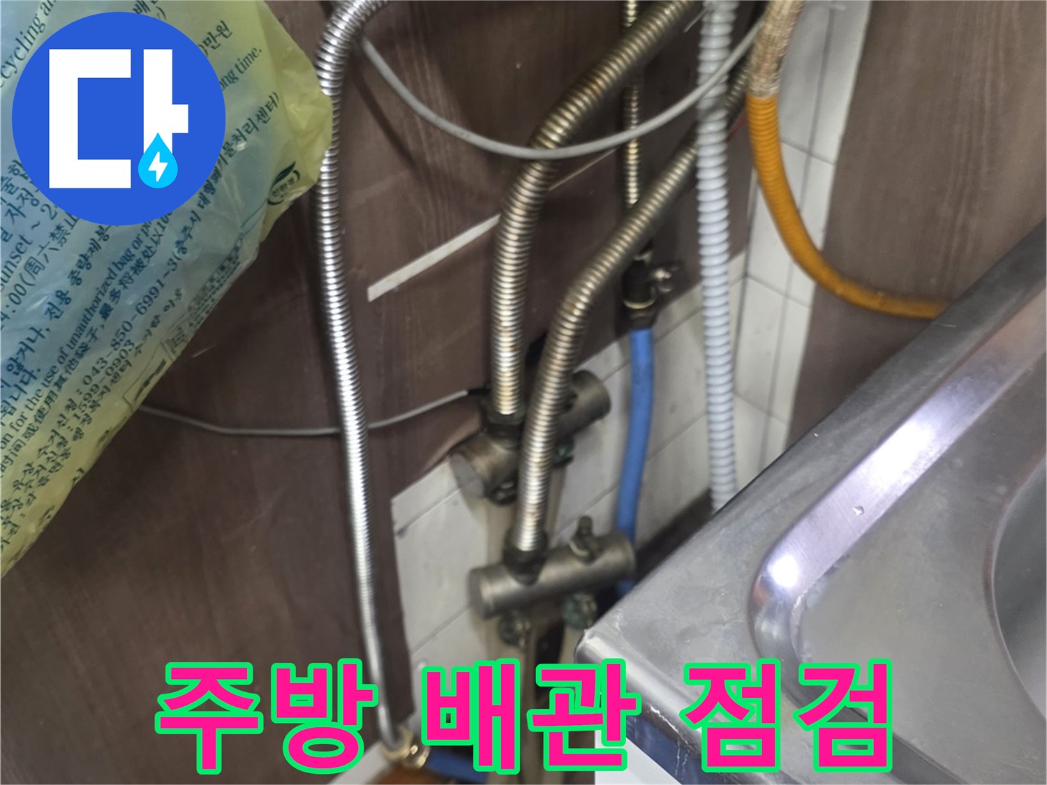 싱크대 하부장-내부 배관 및 밸브 연결 부위 사진