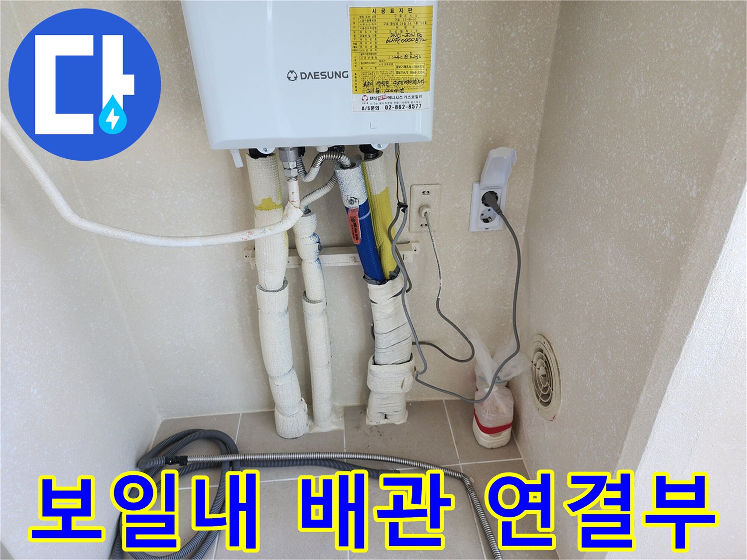 보일러 아래쪽으로 뻗어 나가는 배관과 전선 구성