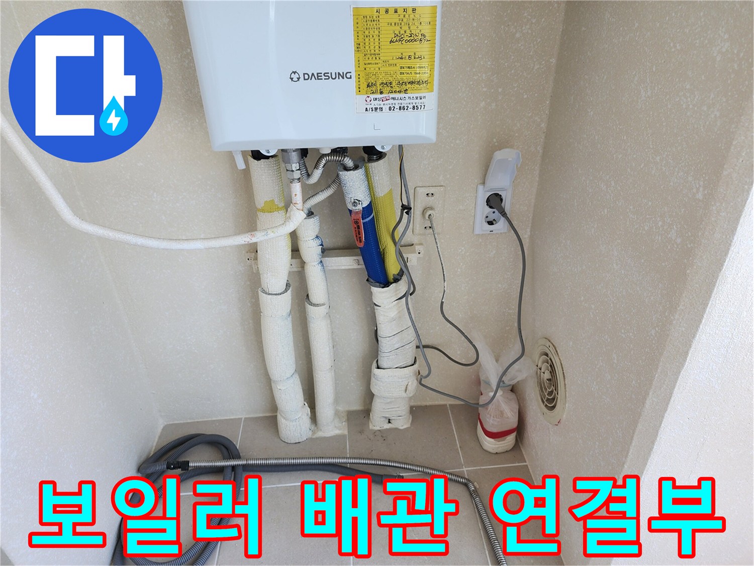 흰색 보온재와-나타난 배관의 연결 부위