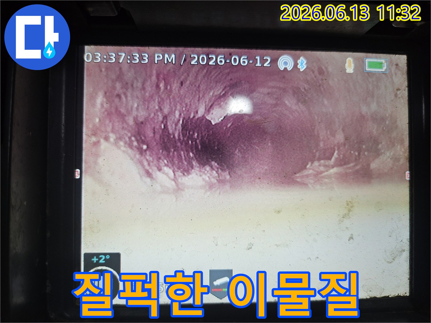 배관 건강 상태를-진단하기 위해-내시경으로-확인한-이물질 사진입니다