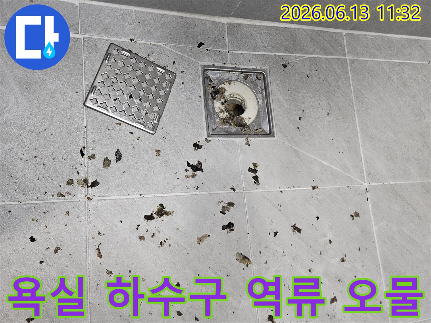 세탁기 가동 중-욕실 배수구에서-오물이 역류한-첫 번째 현상