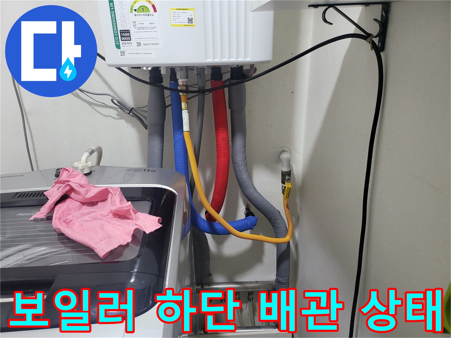 보일러-하단에-연결된-파란색과-빨간색-배관-및-부속-상태