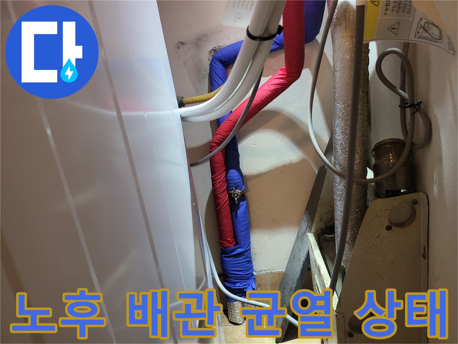 메타폴 배관-온수 라인 부식 및 균열 부위 상세 사진