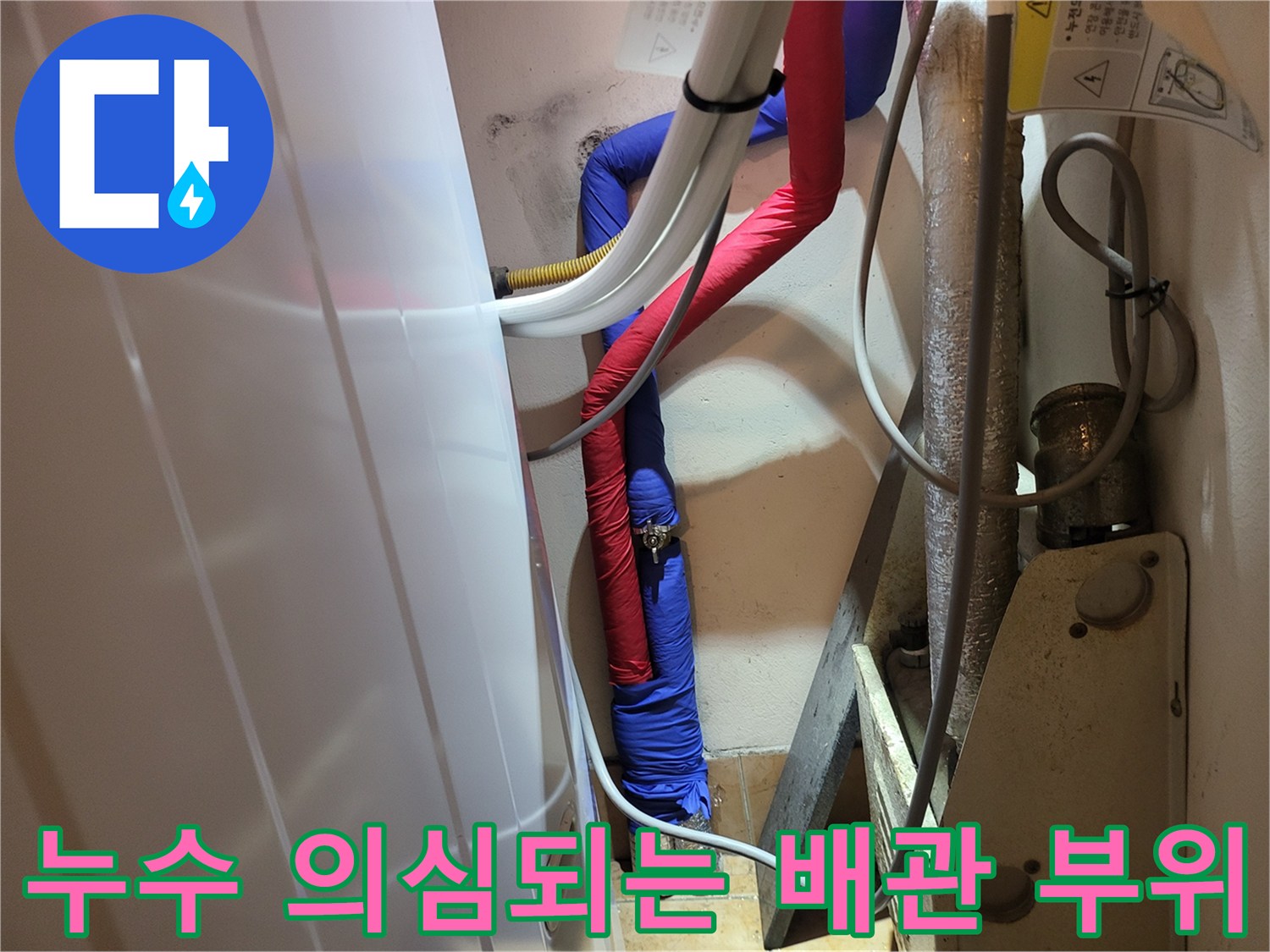 세탁실-내부 메타폴 배관 점검 사진