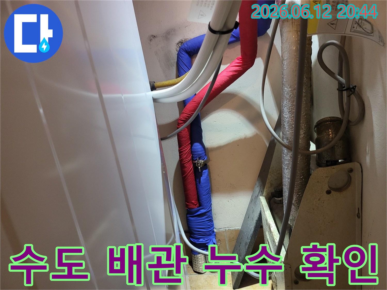 수도-배관-누수-여부를-확인하기-위한-전문-점검