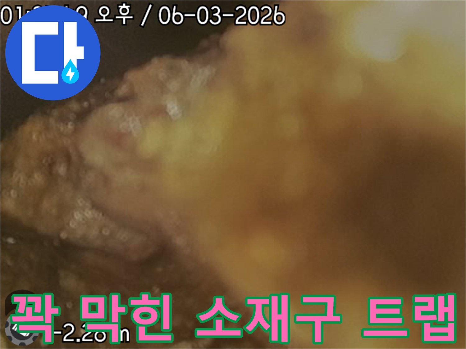 슬러지로 가득 차 있는 배관 소재구 내부