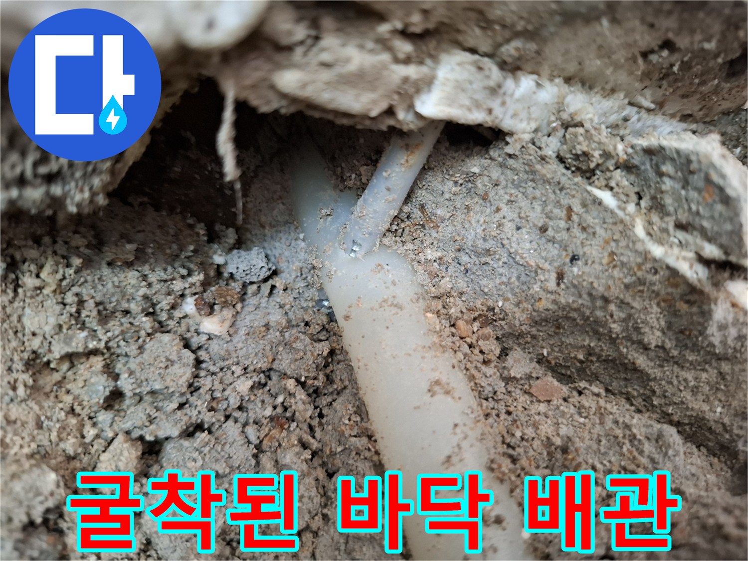 공사 현장 내부의-노후된 배관 상태