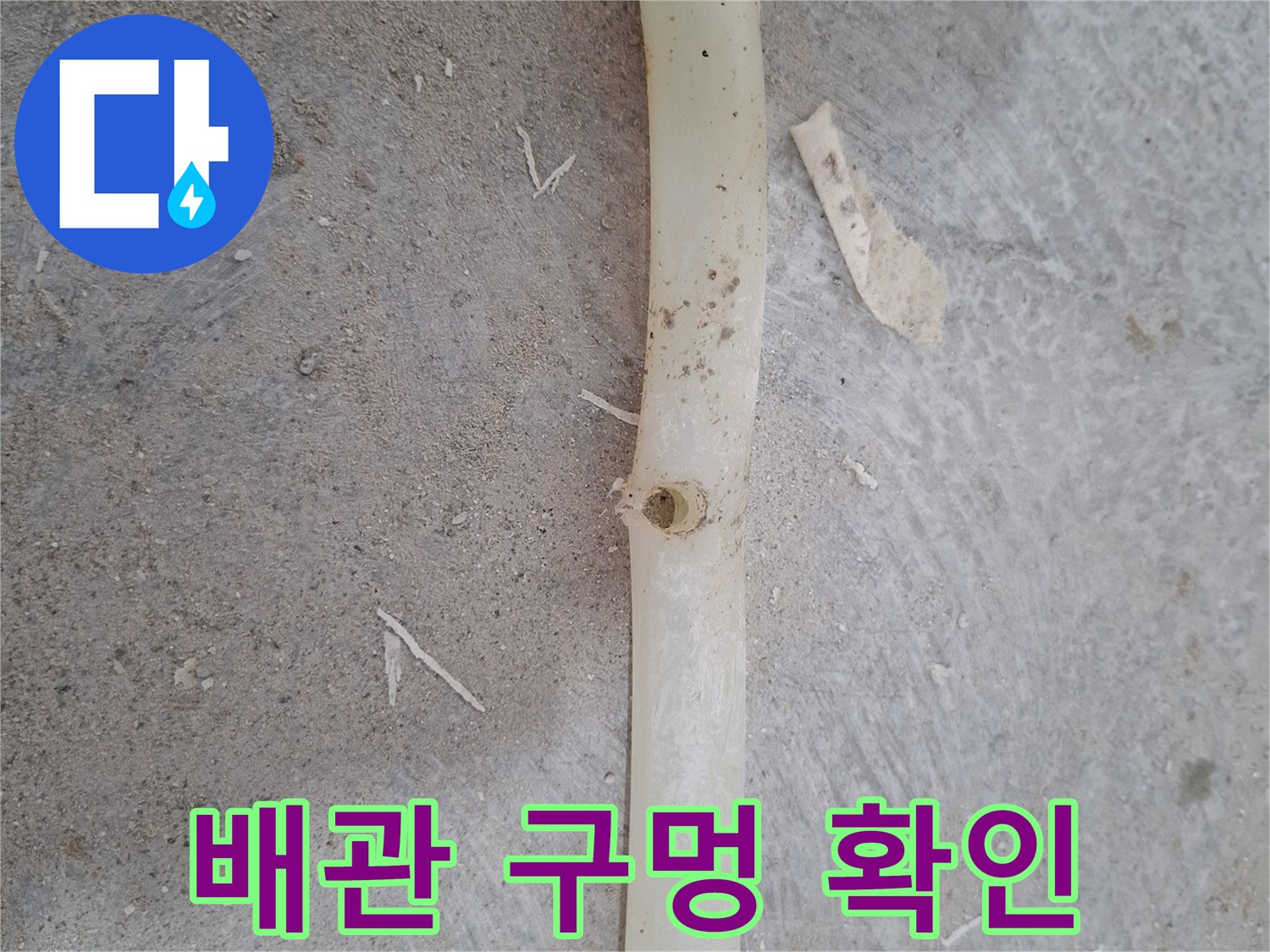 배관-중앙의-작은-파손-구멍-상태