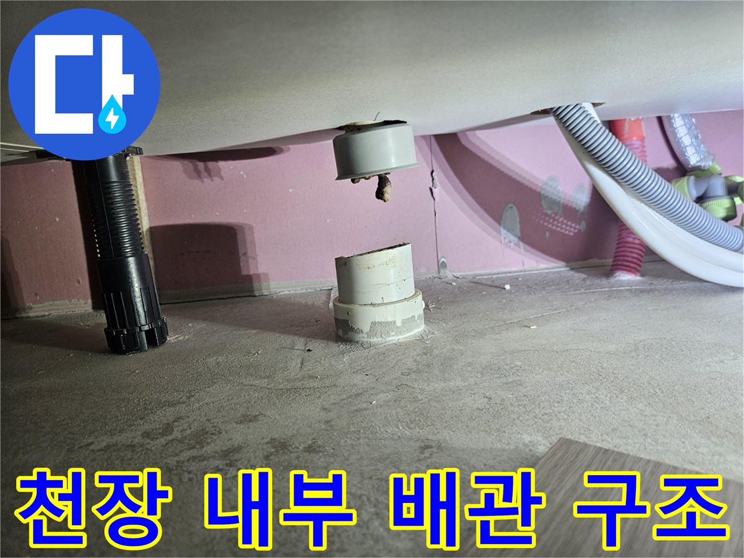 강동구 천호동 현장-분리된 하수 배관 연결부 상태