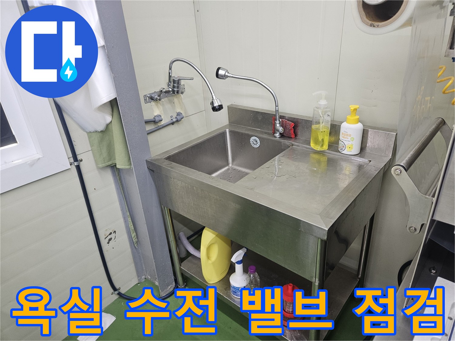 스테인리스 선반 아래 설치된 세면대 급수 밸브와 호스 연결부