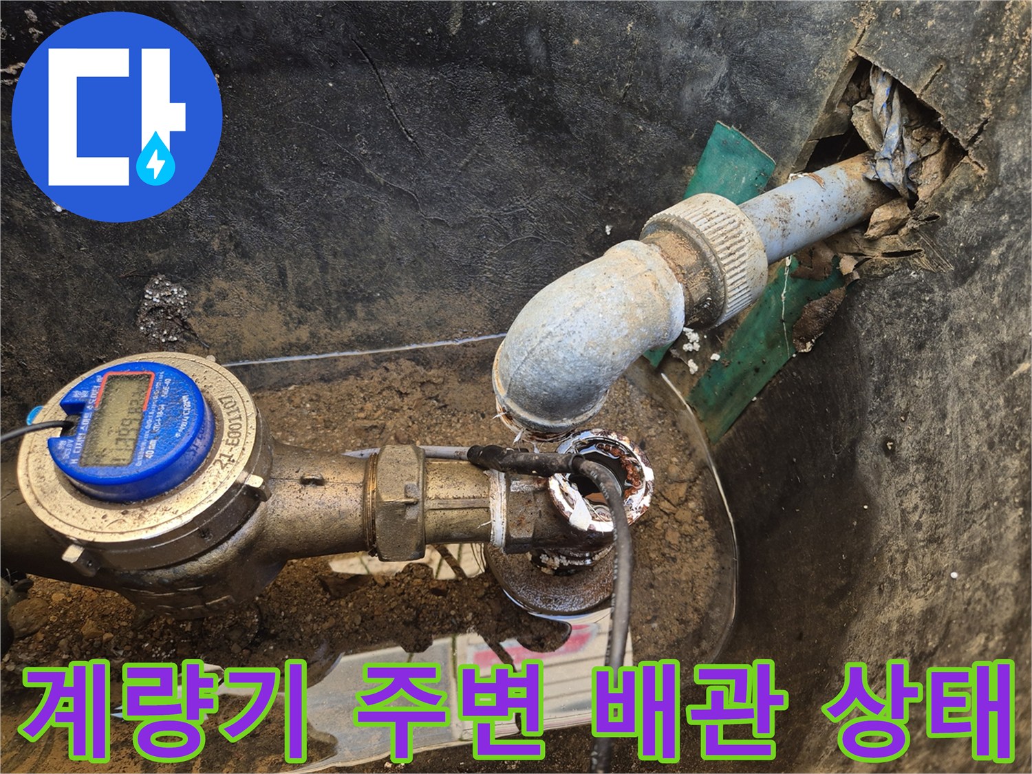 안산-단원구-상수도-계량기-연결-배관-점검-사진