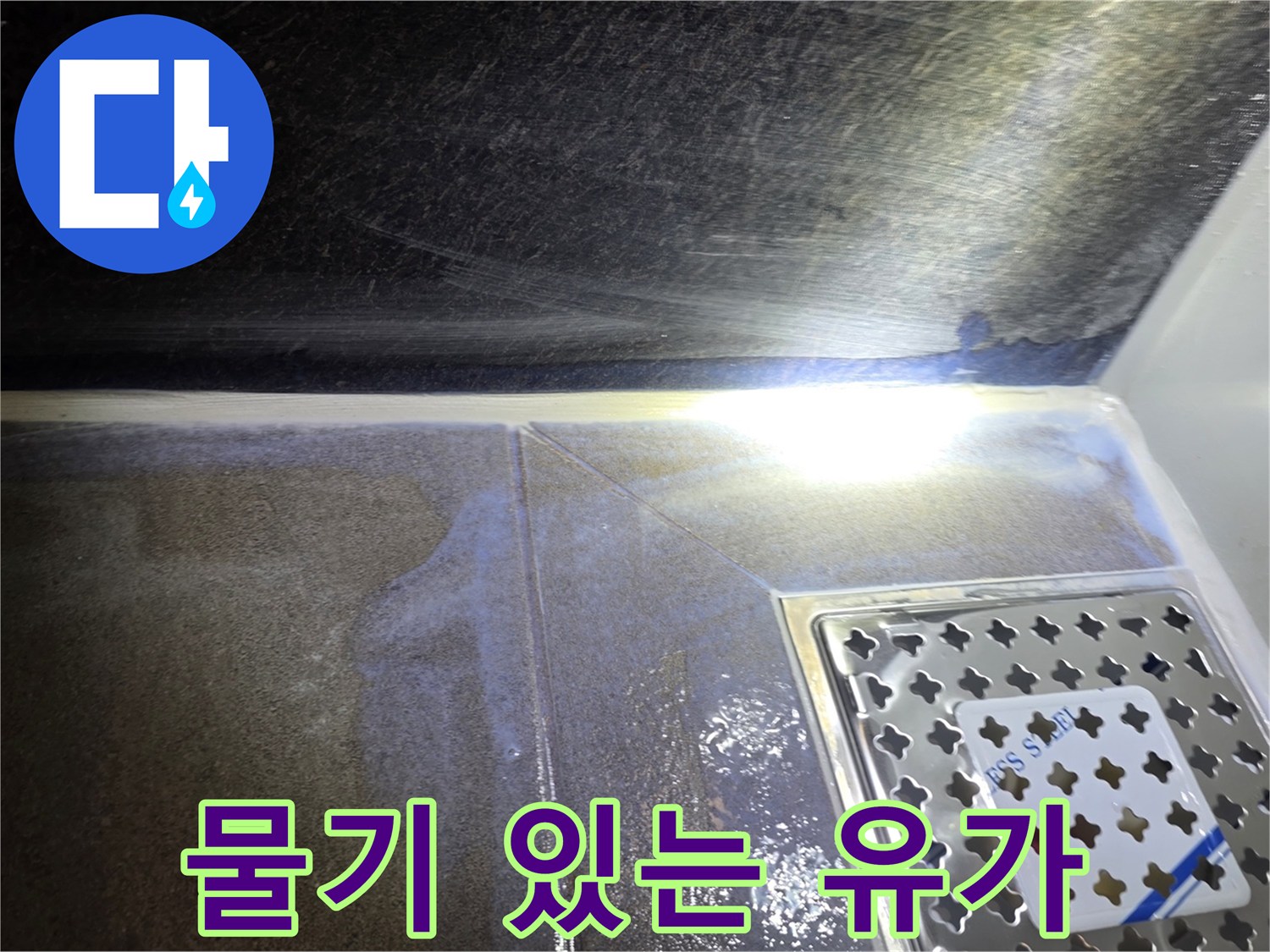 배수구-유가-틈새의-젖은-표면