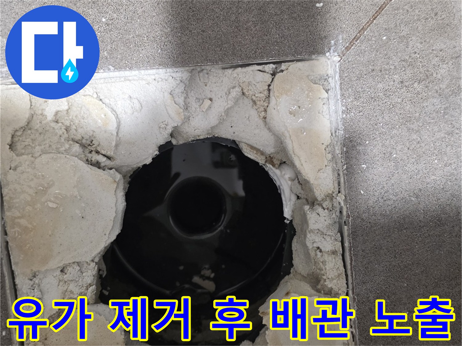 배수구-주변-노후된-시멘트-및-배관-상태