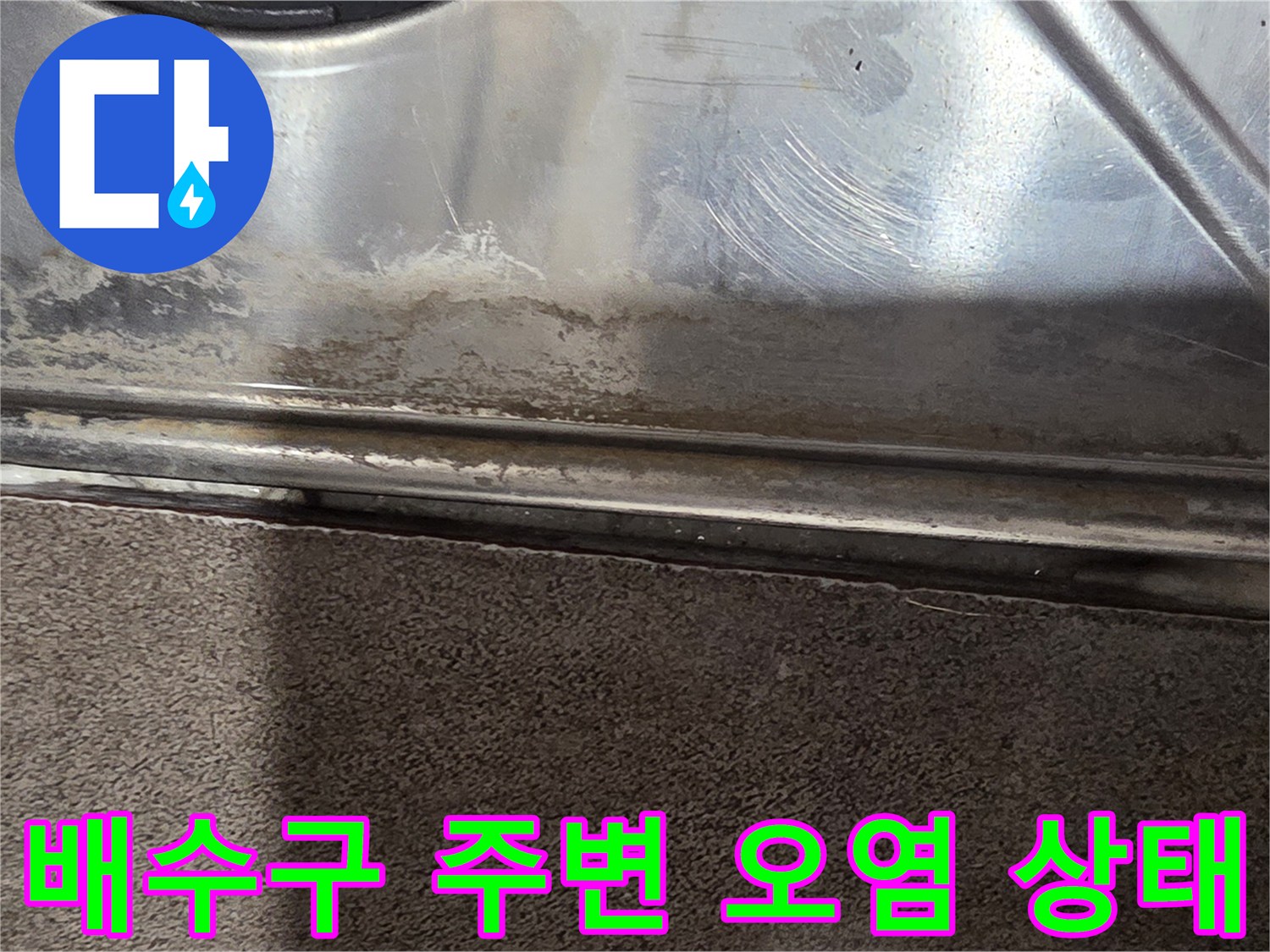 유가-내부의-습기와-이물질-축적-상태