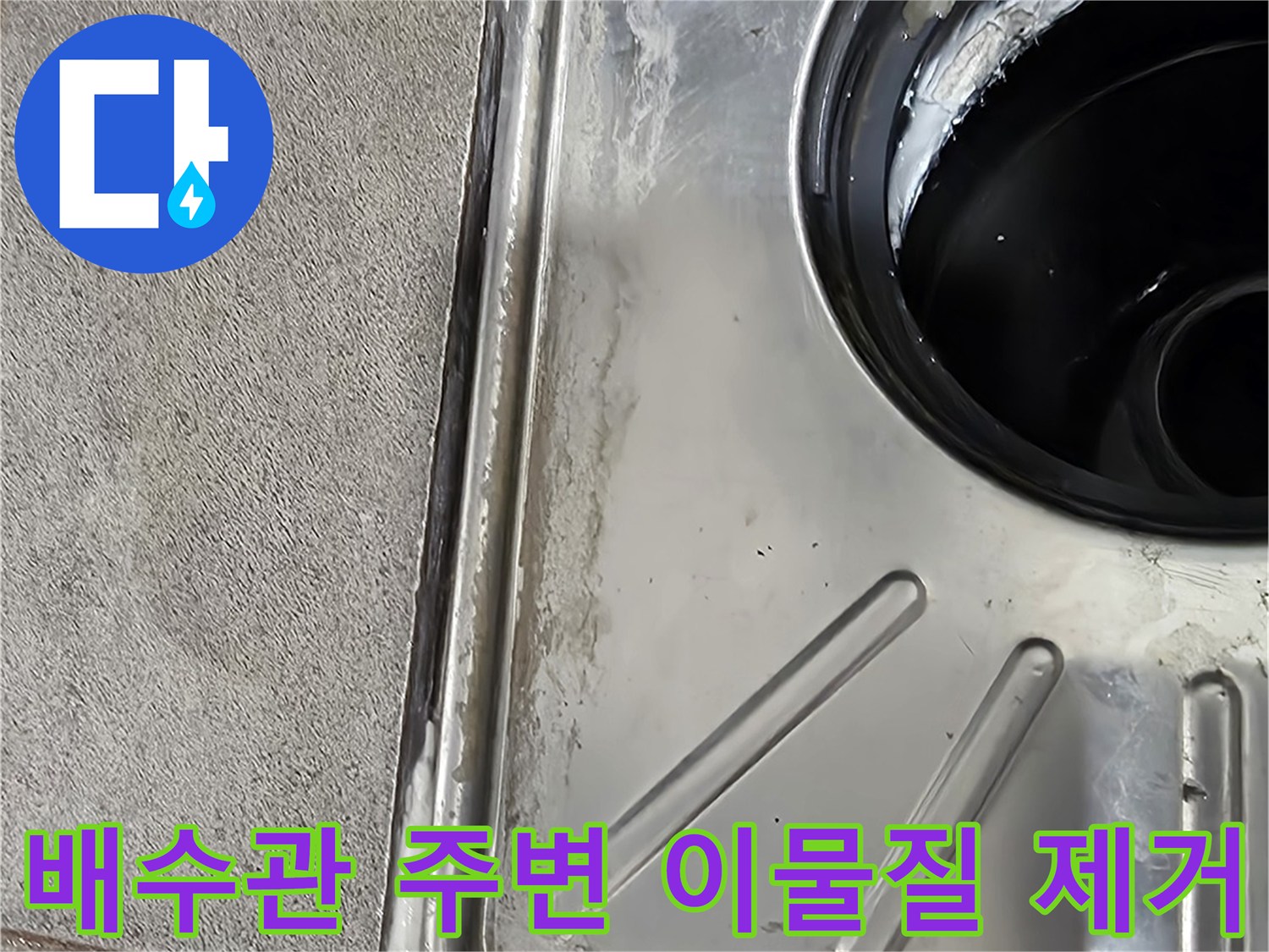 유가-제거후-정리된-배수관-입구