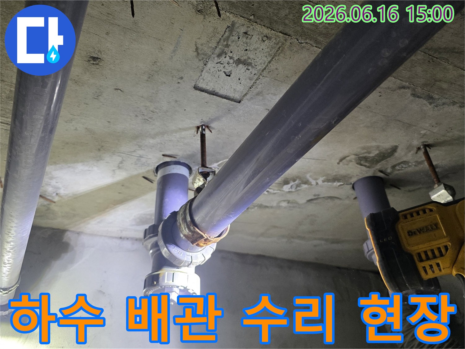누수로 손상된-아파트 하수 배관을-전문가가 수리하는-생생한 공사 현장입니다