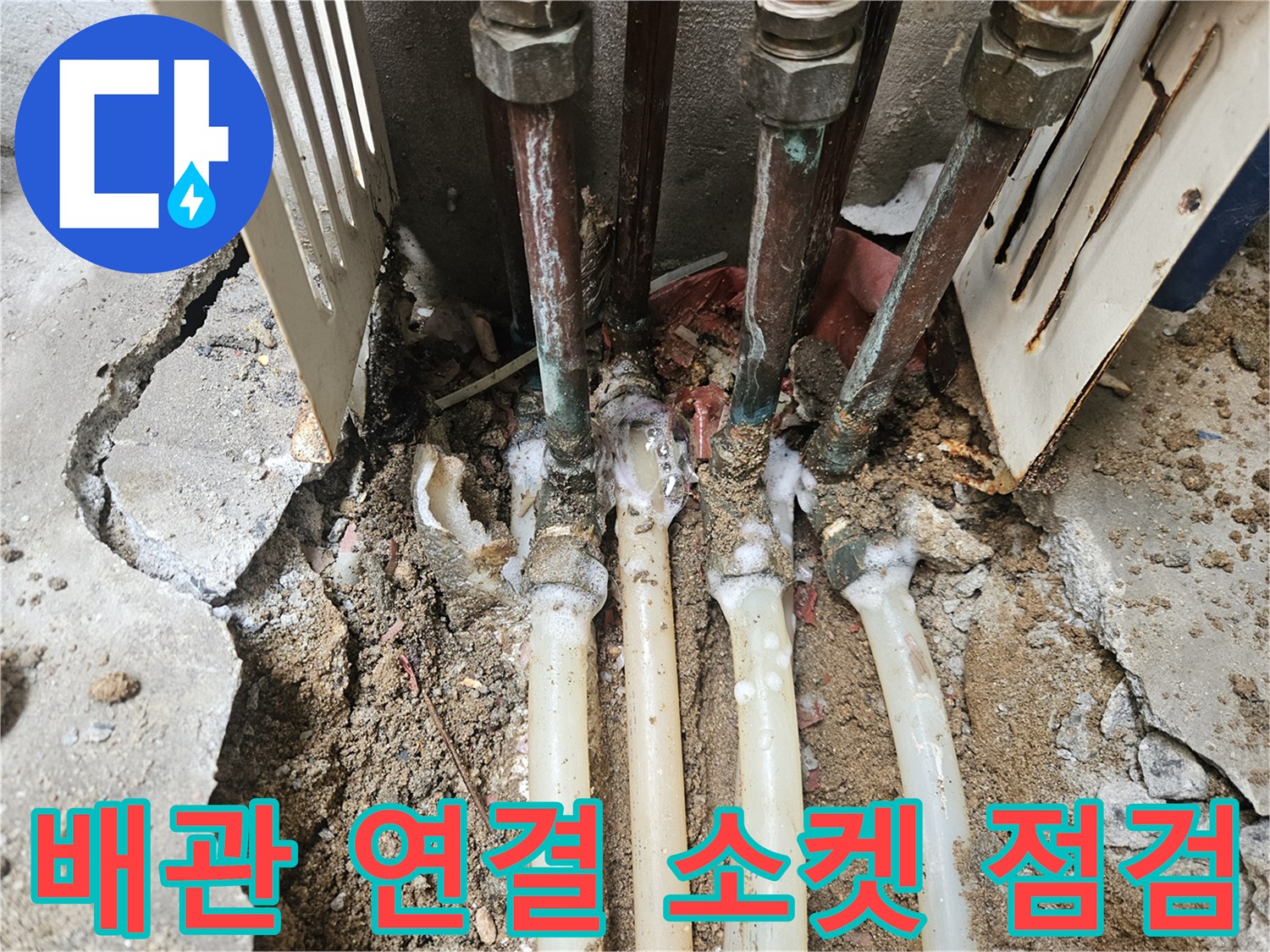 누수가-발생한-구리배관-연결-부위-상세-모습