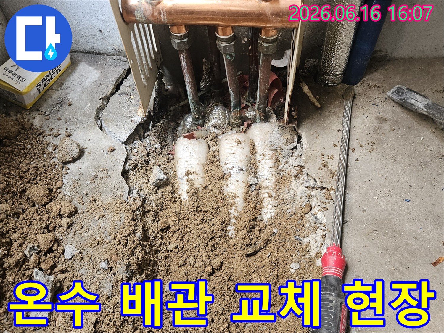 신상계맨션-온수배관-누수-현장에서-손상된-배관을-절단하고-새로운-배관으로-교체하기-위한-준비-작업