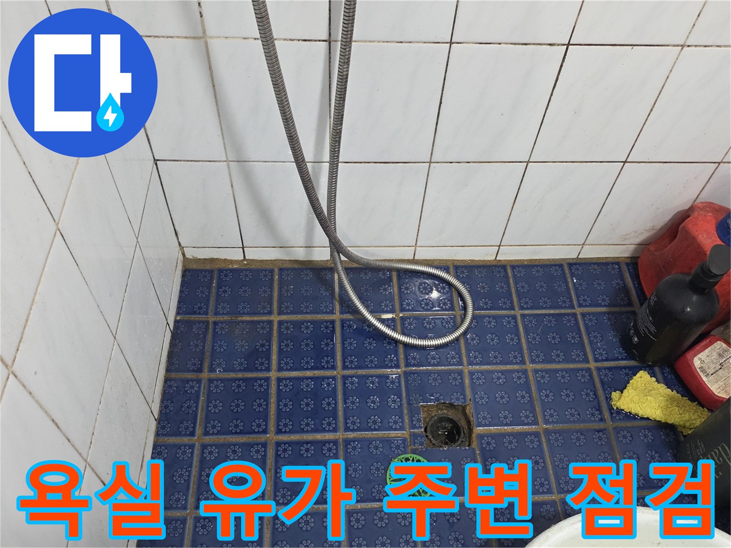 파란 타일 바닥의 배수구 거름망 촬영
