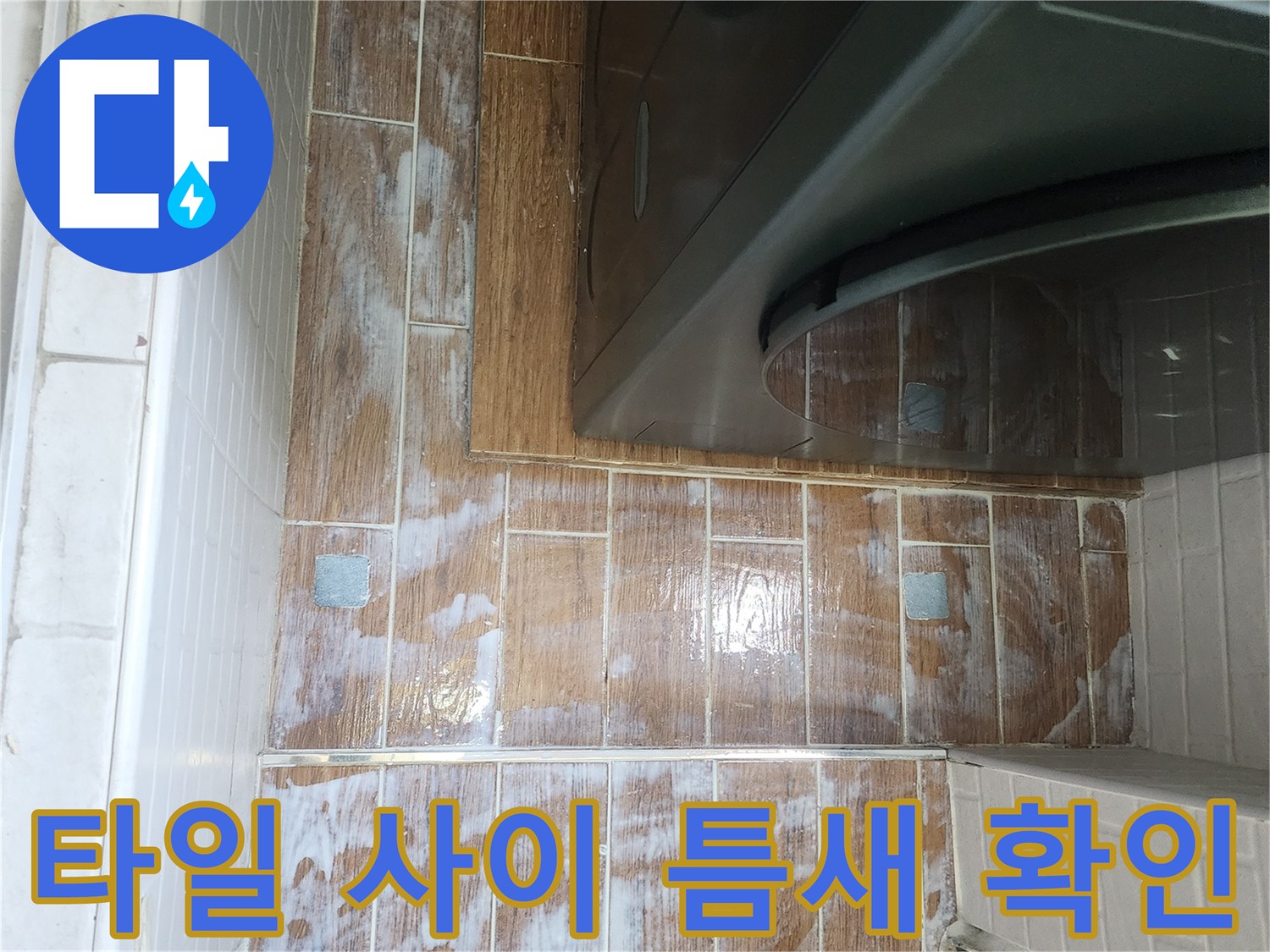세탁실-벽면-및-배관-주변-타일-줄눈-상태