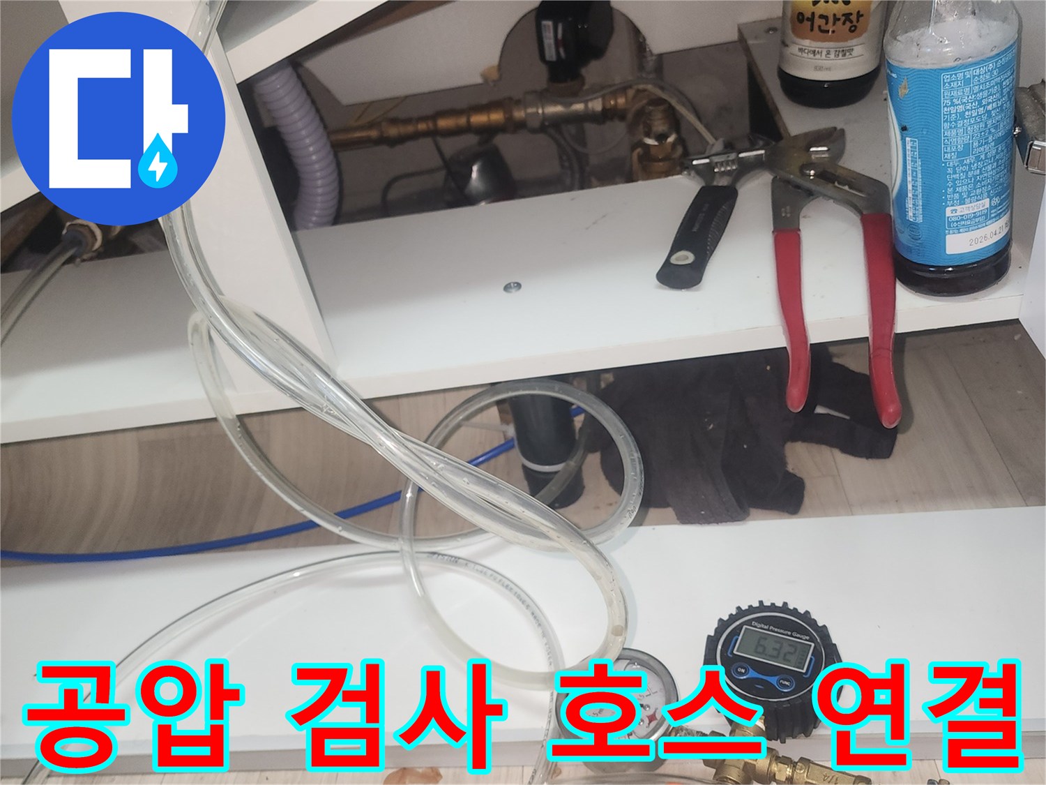 배관-연결-및-압력-유지를-위한-호스-세팅