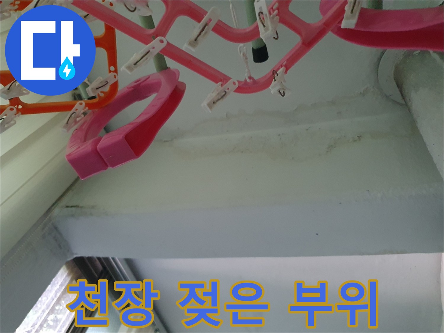 물샘-증상이-나타난-천장-구조물