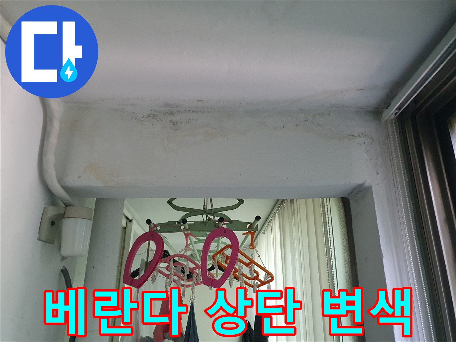 천장 가장자리-누수로 인해 발생한 젖은 얼룩