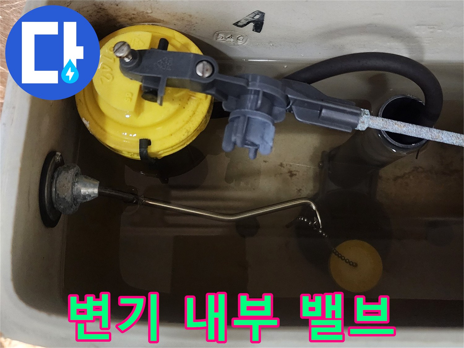 양변기-내부-급수-조절-장치-상태